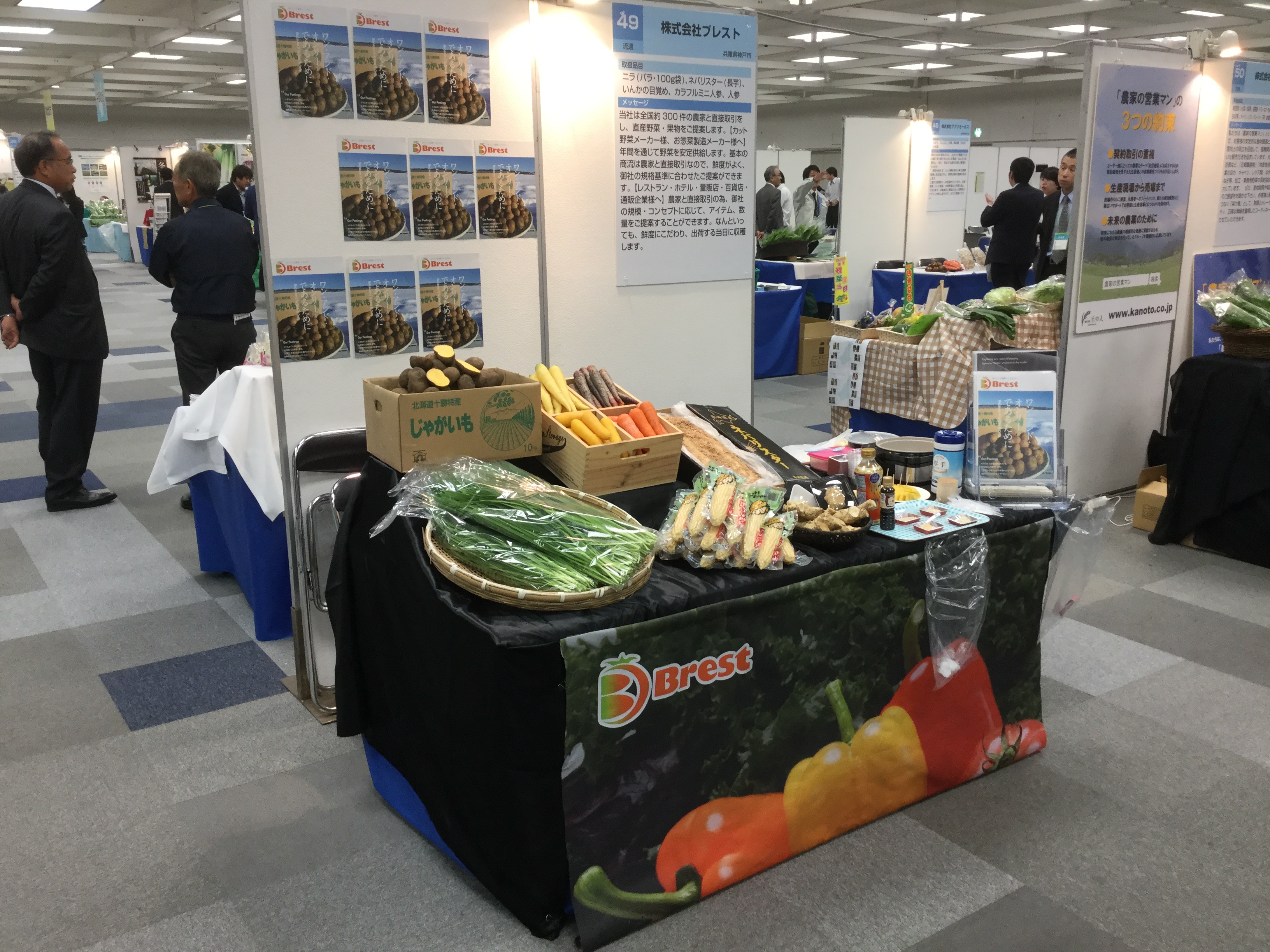 国産野菜の契約取引マッチング・フェア in大阪