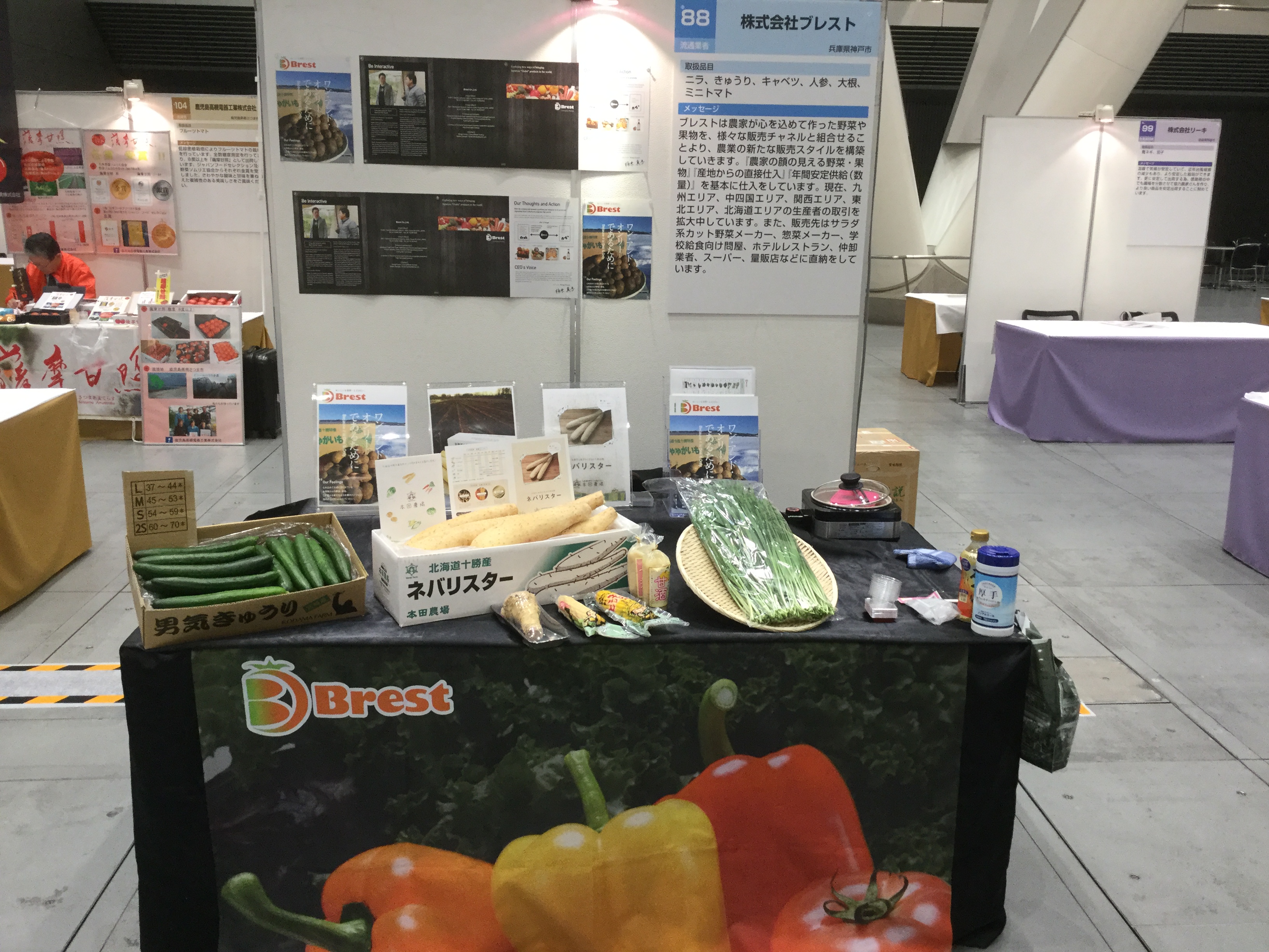 国産野菜の契約取引　マッチング・フェアin東京