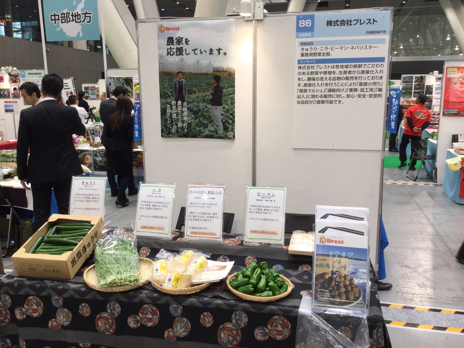 国産野菜の契約取引 マッチング・フェアｉｎ東京  2019